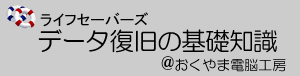 ハードディスク（HDD）データ復旧の基礎知識　異音（カコン）は復旧できます  おくやま電脳工房